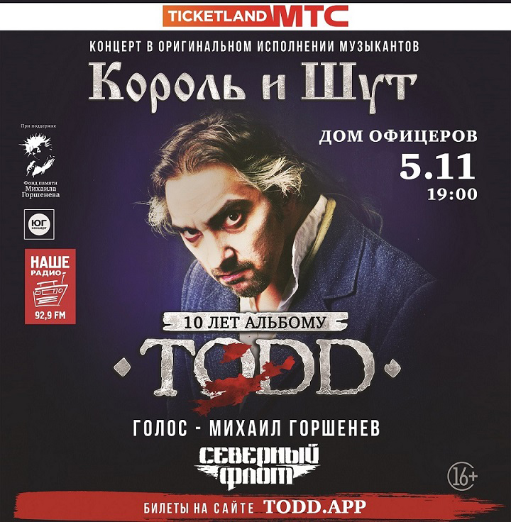 5 ноября одо самара. Todd Северный флот видео с концертов.